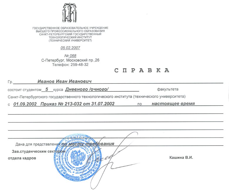Заказать справку об обучении справка об обучении в Вузе